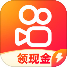 快手极速版
